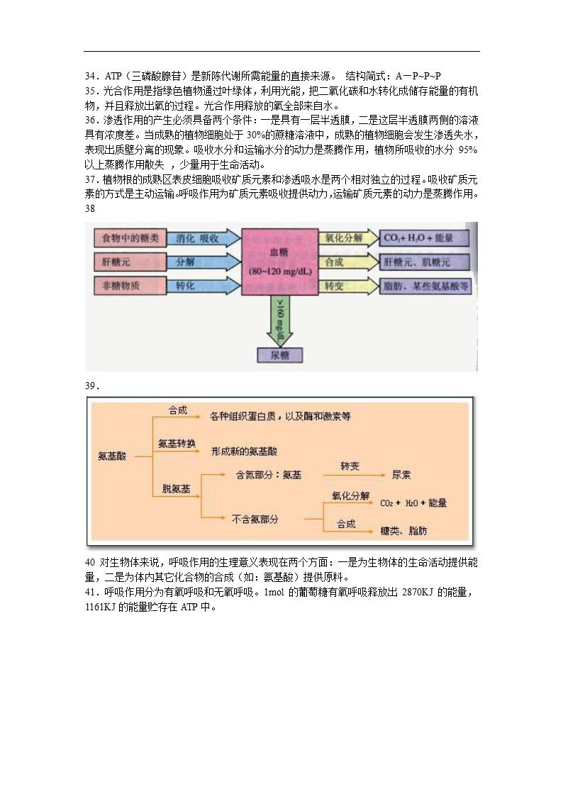 生物综合考试知识点总结[上下学期通用].doc第3页