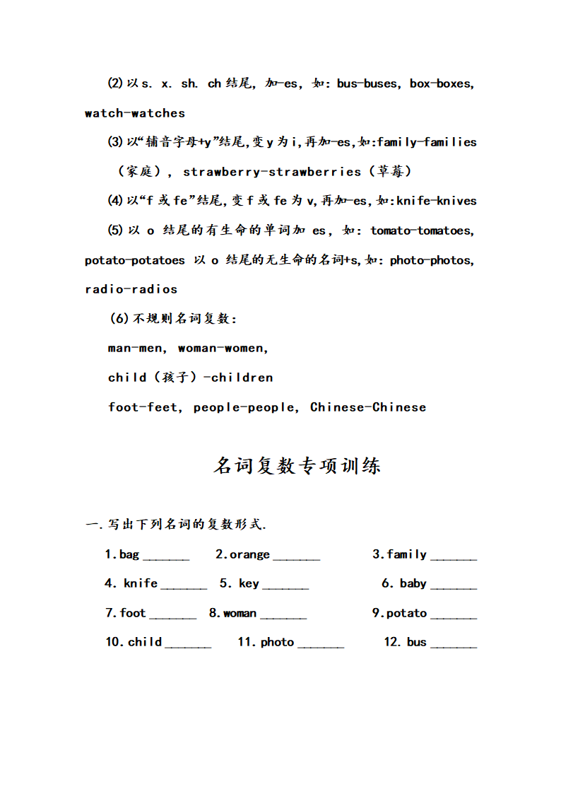 七年级上语法知识点详解与训练二名词的单复数.doc第2页