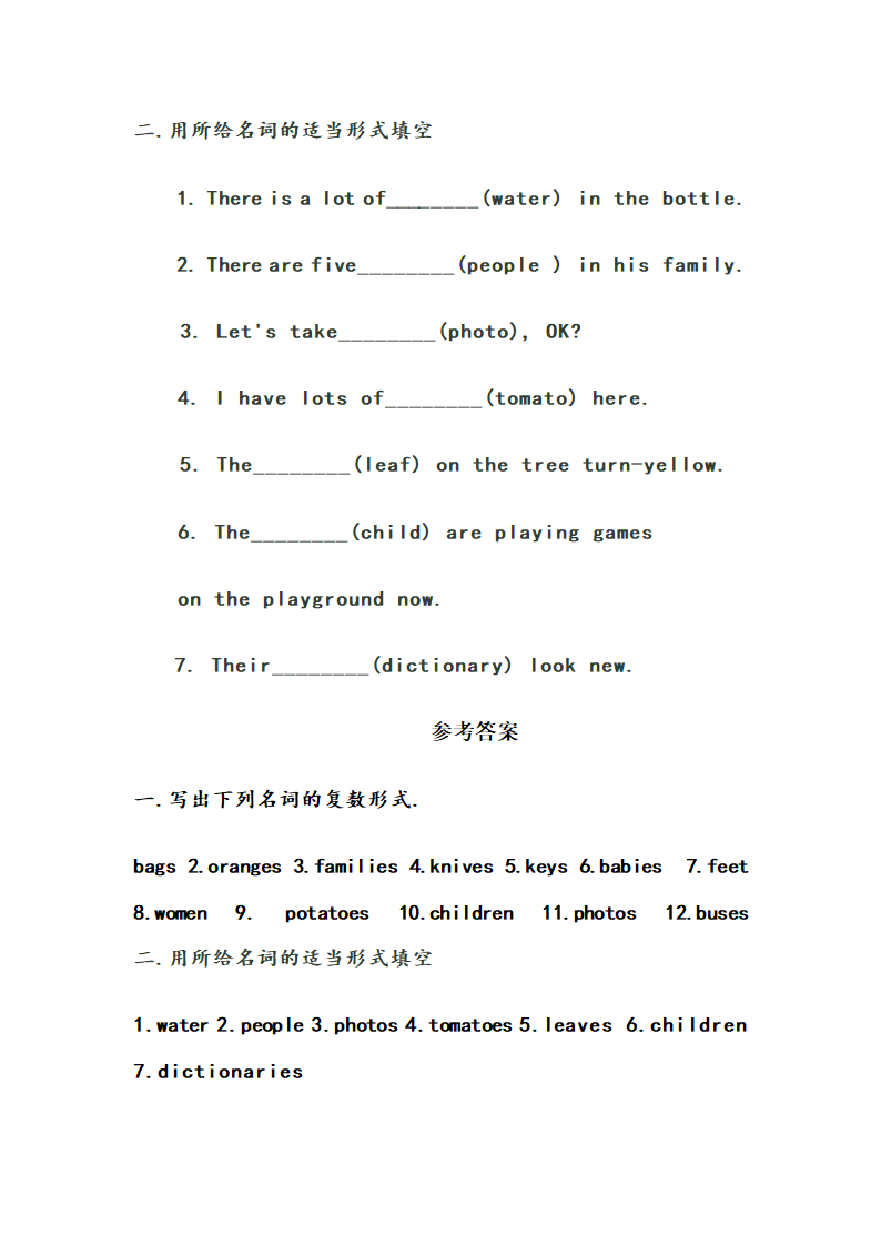 七年级上语法知识点详解与训练二名词的单复数.doc第3页