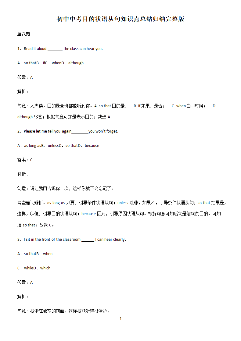 初中中考目的状语从句知识点总结归纳完整版.docx第1页