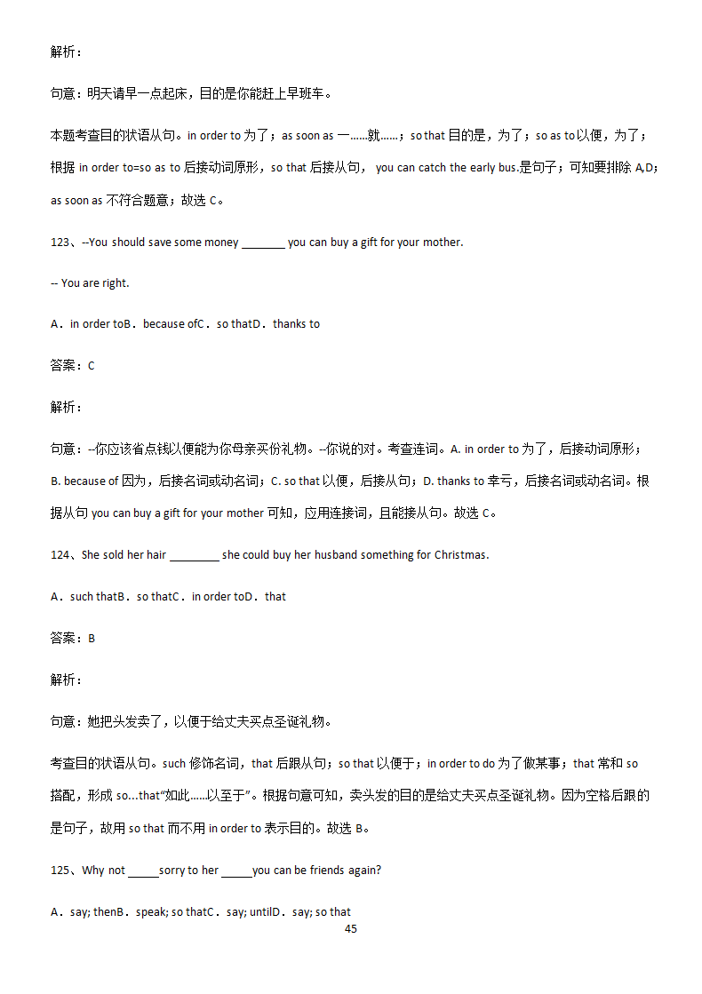 初中中考目的状语从句知识点总结归纳完整版.docx第45页