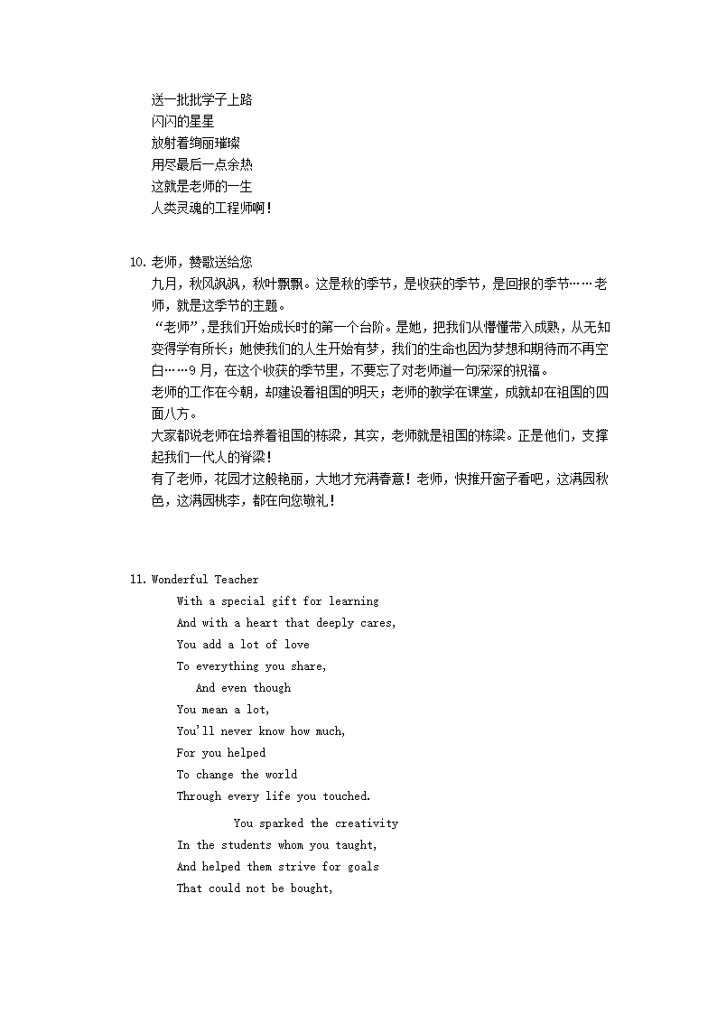 教师节手抄报内容精选.docx第3页