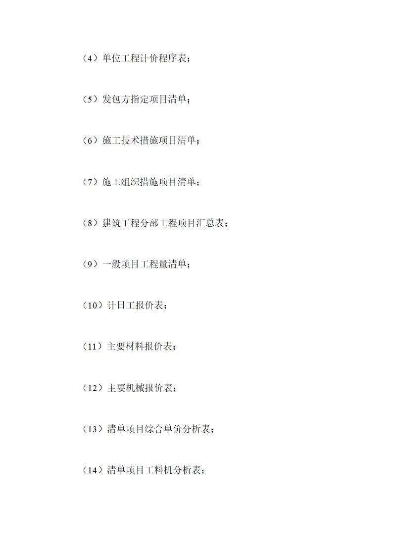 工程清单计价模式探索.doc第4页