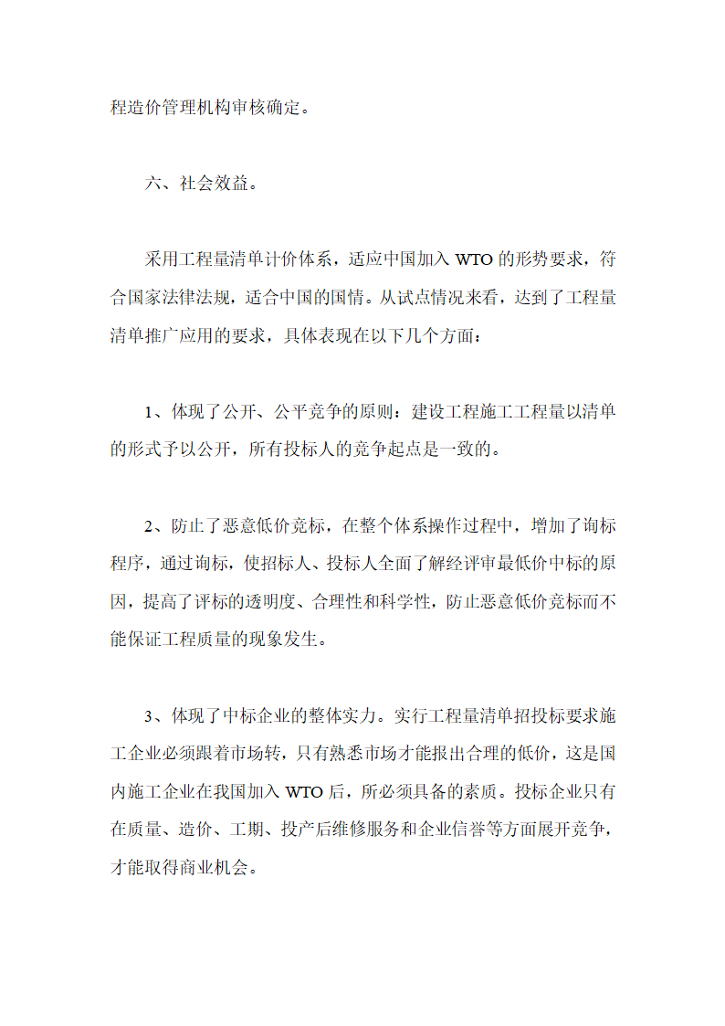 工程清单计价模式探索.doc第11页