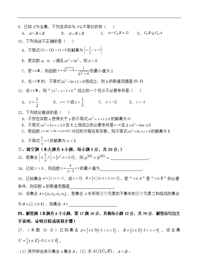 江西省抚州市金溪县2022-2023学年高一上学期9月第一次月考数学试题（Word版含答案）.doc第2页