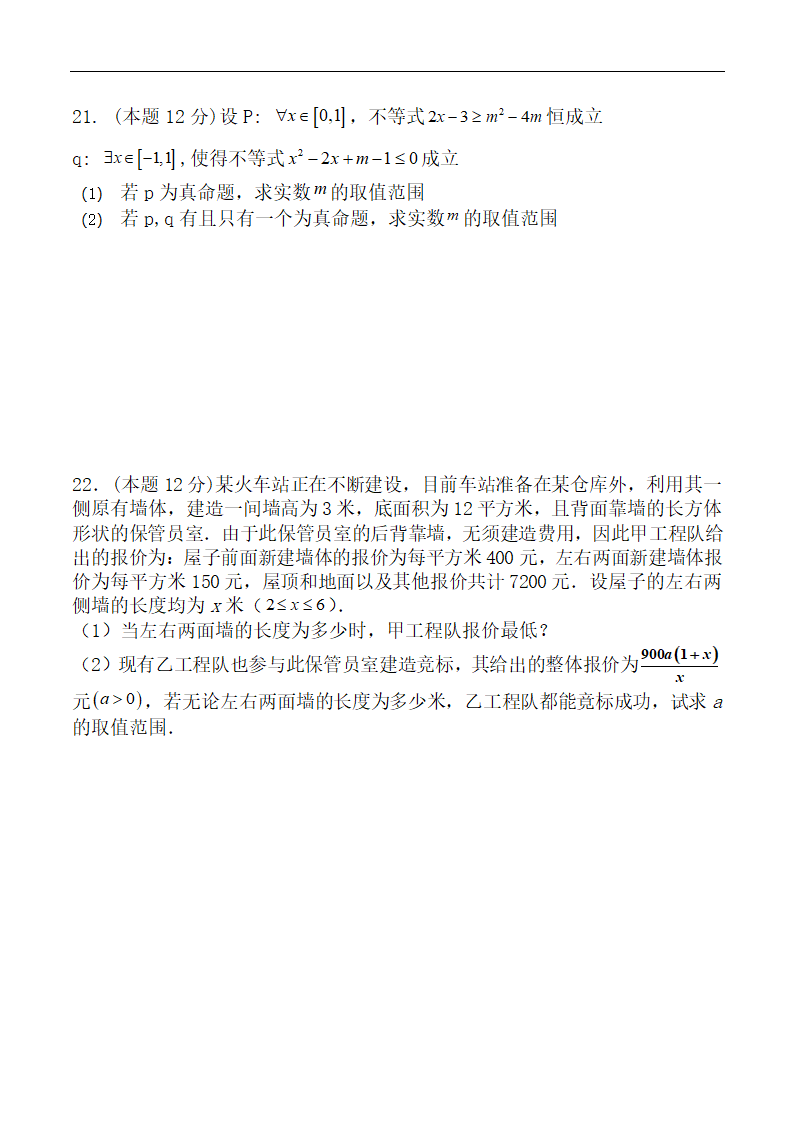 江西省抚州市金溪县2022-2023学年高一上学期9月第一次月考数学试题（Word版含答案）.doc第4页