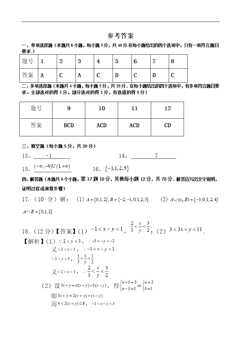 江西省抚州市金溪县2022-2023学年高一上学期9月第一次月考数学试题（Word版含答案）.doc第5页