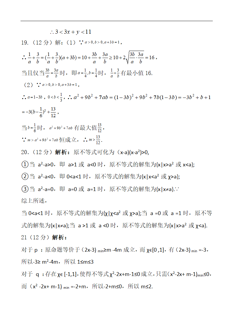 江西省抚州市金溪县2022-2023学年高一上学期9月第一次月考数学试题（Word版含答案）.doc第6页