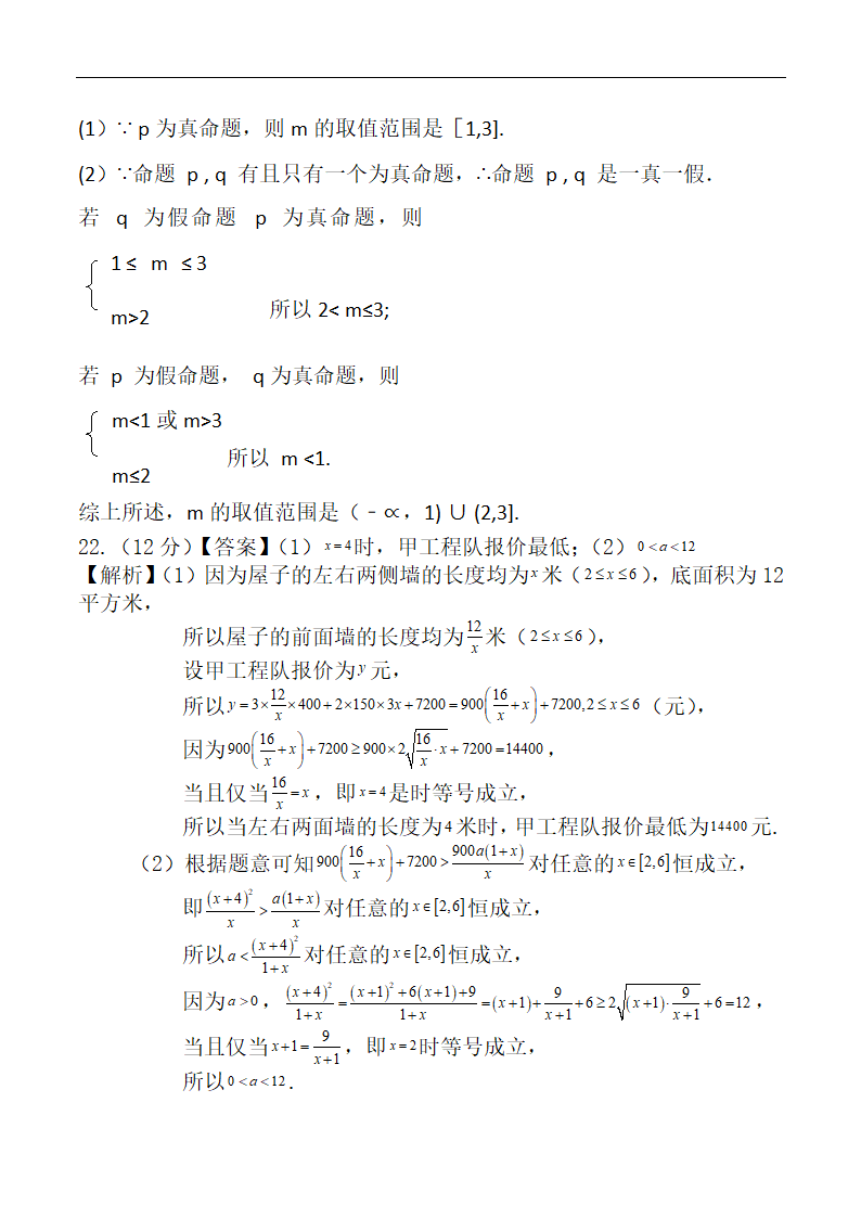 江西省抚州市金溪县2022-2023学年高一上学期9月第一次月考数学试题（Word版含答案）.doc第7页