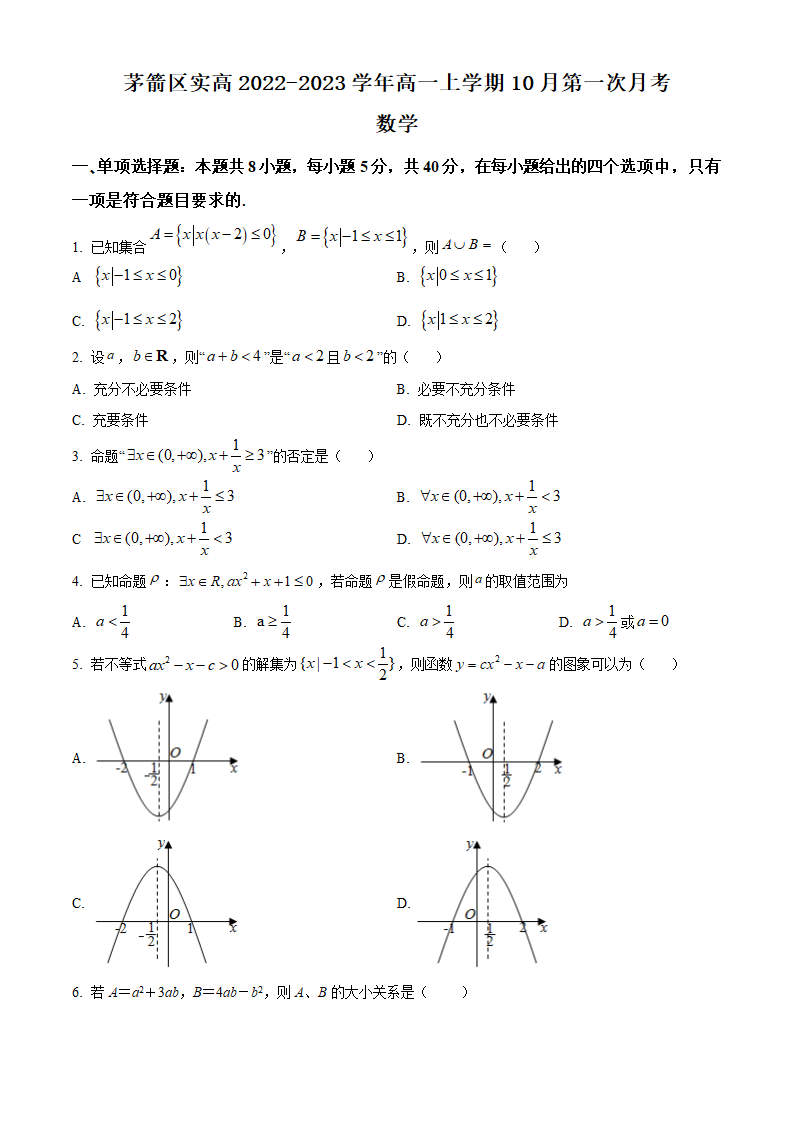 湖北省十堰市茅箭区实高2022-2023学年高一上学期10月第一次月考数学试题（含答案）.doc第1页