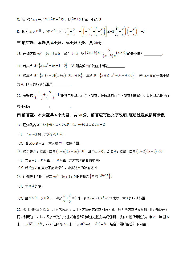 湖北省十堰市茅箭区实高2022-2023学年高一上学期10月第一次月考数学试题（含答案）.doc第3页