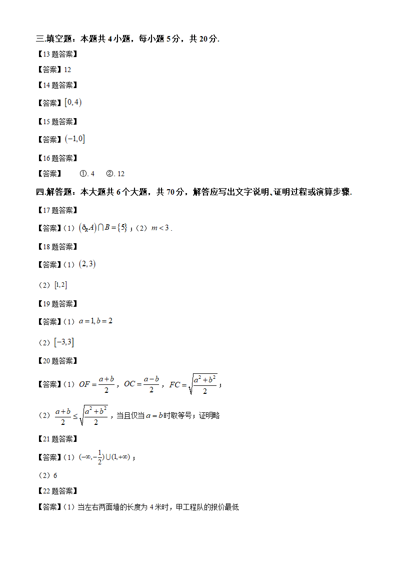 湖北省十堰市茅箭区实高2022-2023学年高一上学期10月第一次月考数学试题（含答案）.doc第6页