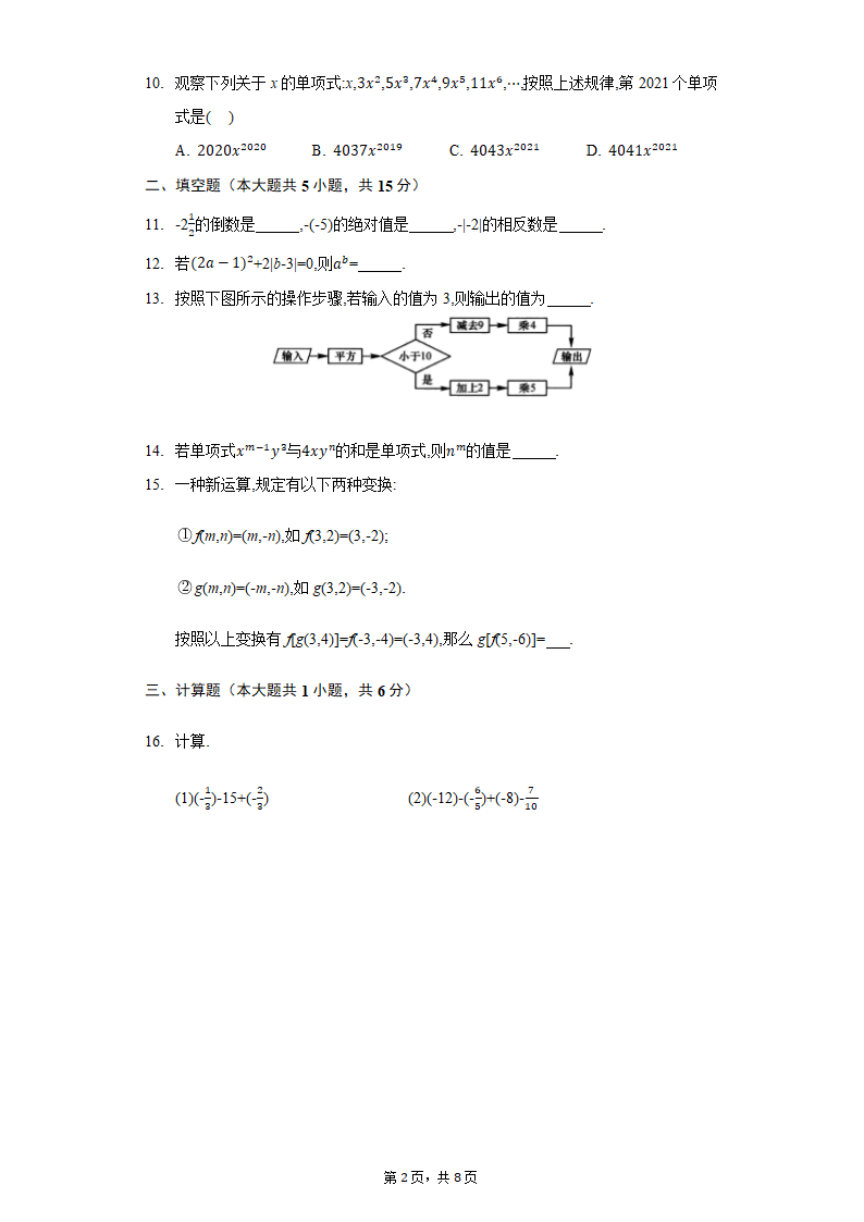 人教版2021-2022学年七年级上学期期中复习数学综合试卷 (word版、含答案).doc第2页