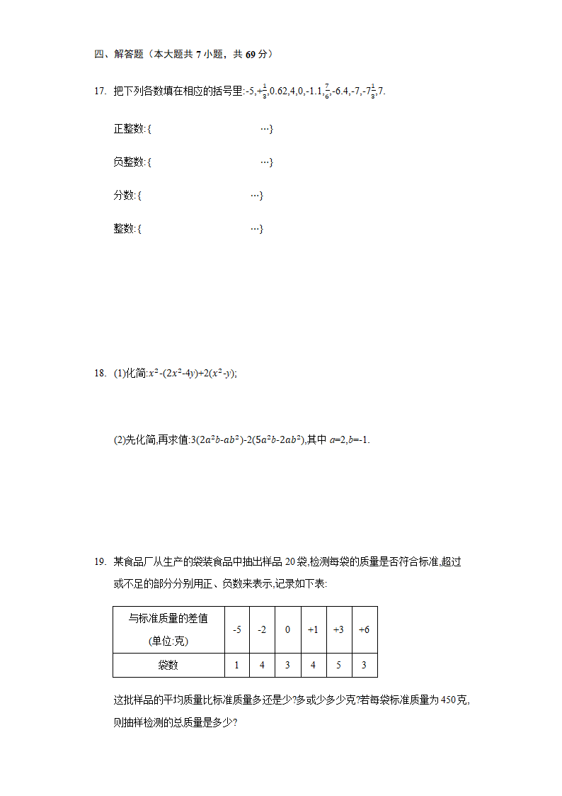 人教版2021-2022学年七年级上学期期中复习数学综合试卷 (word版、含答案).doc第3页