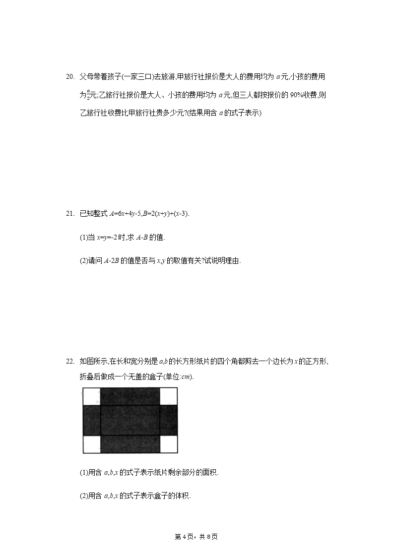 人教版2021-2022学年七年级上学期期中复习数学综合试卷 (word版、含答案).doc第4页