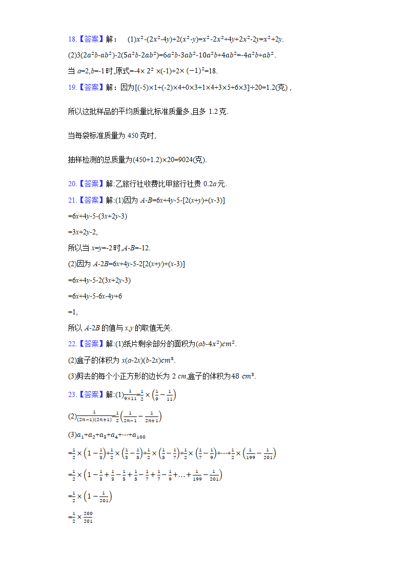 人教版2021-2022学年七年级上学期期中复习数学综合试卷 (word版、含答案).doc第7页