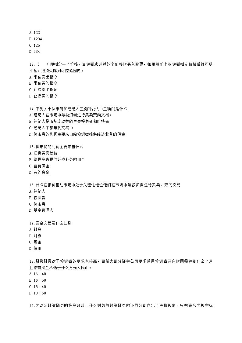 基金从业资格证券投资基金基础知识第13章 投资交易管理含解析.docx第3页