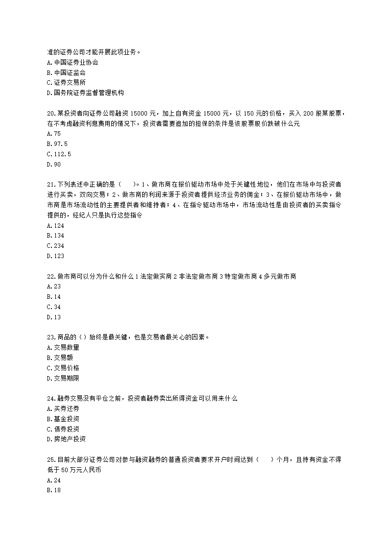 基金从业资格证券投资基金基础知识第13章 投资交易管理含解析.docx第4页