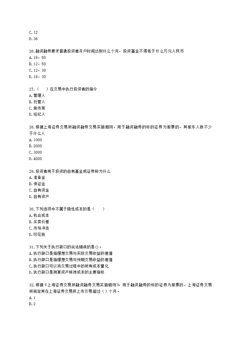 基金从业资格证券投资基金基础知识第13章 投资交易管理含解析.docx第5页