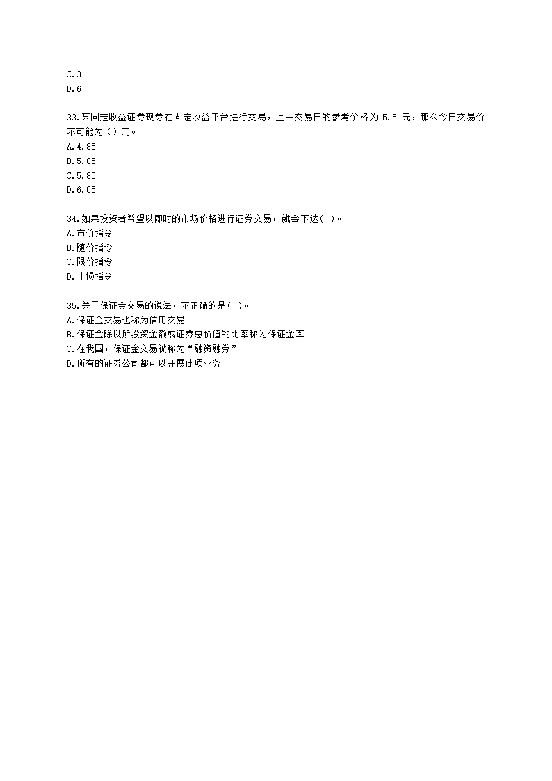 基金从业资格证券投资基金基础知识第13章 投资交易管理含解析.docx第6页