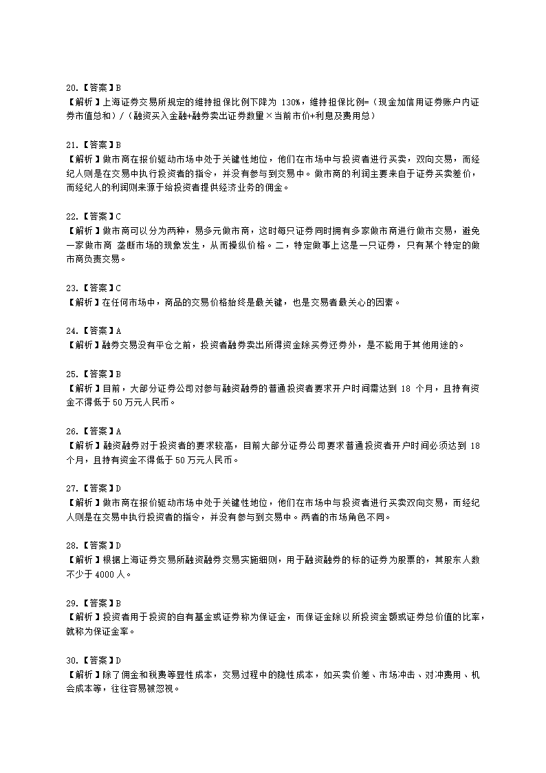 基金从业资格证券投资基金基础知识第13章 投资交易管理含解析.docx第9页