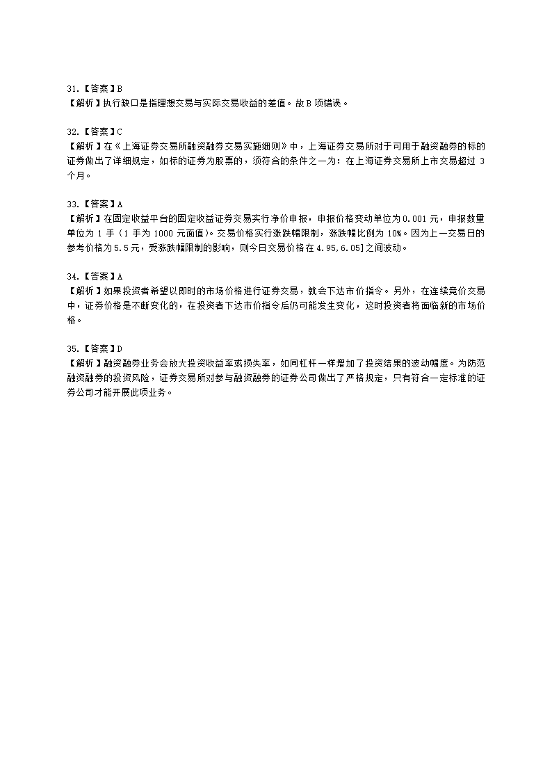 基金从业资格证券投资基金基础知识第13章 投资交易管理含解析.docx第10页