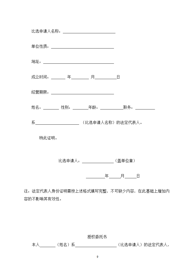 行政中心负二层车库维修改造工程竞争性比选文件.doc第10页