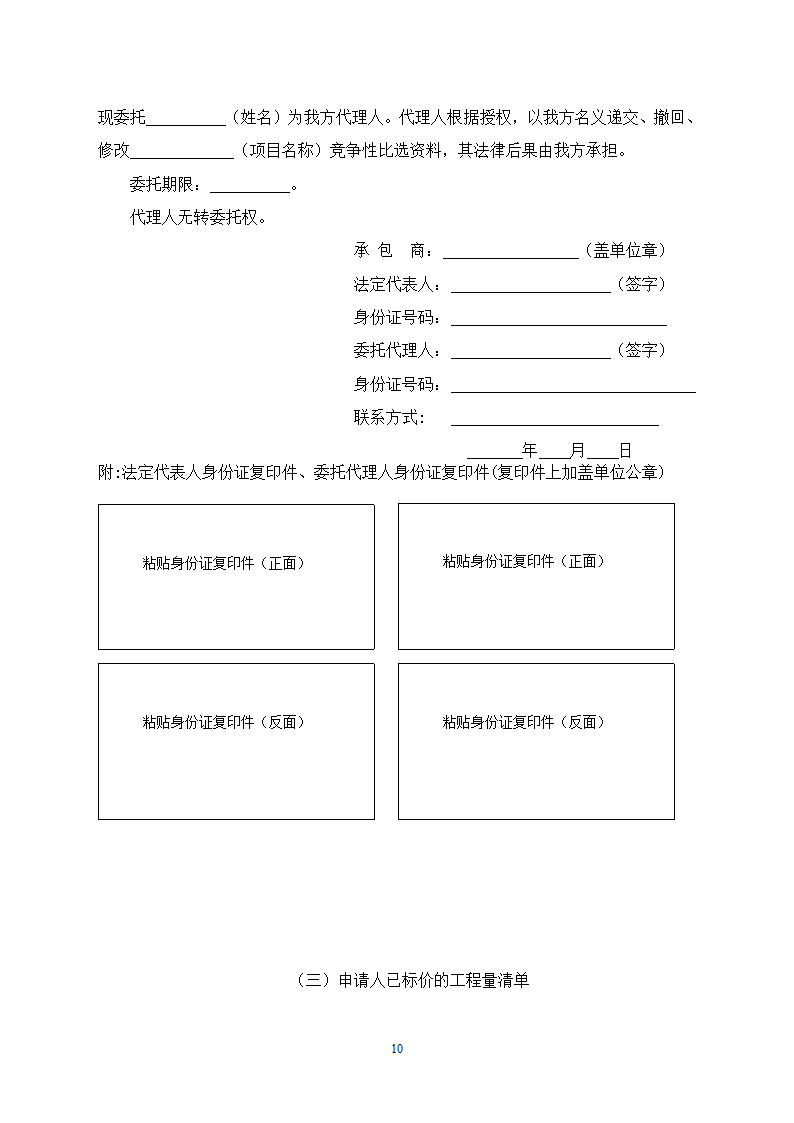 行政中心负二层车库维修改造工程竞争性比选文件.doc第11页