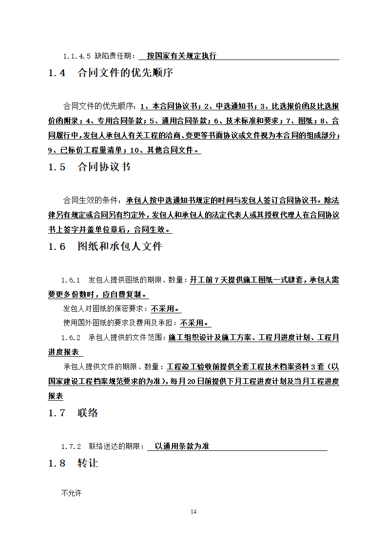 行政中心负二层车库维修改造工程竞争性比选文件.doc第15页