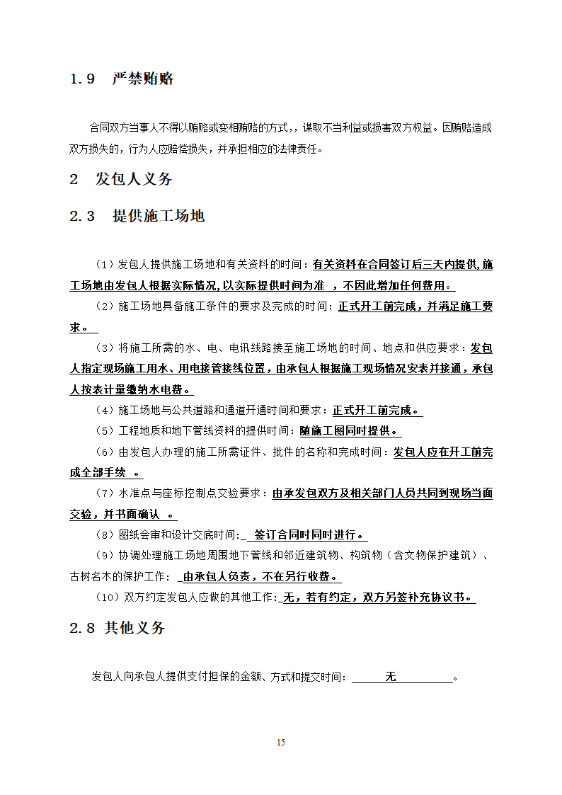 行政中心负二层车库维修改造工程竞争性比选文件.doc第16页