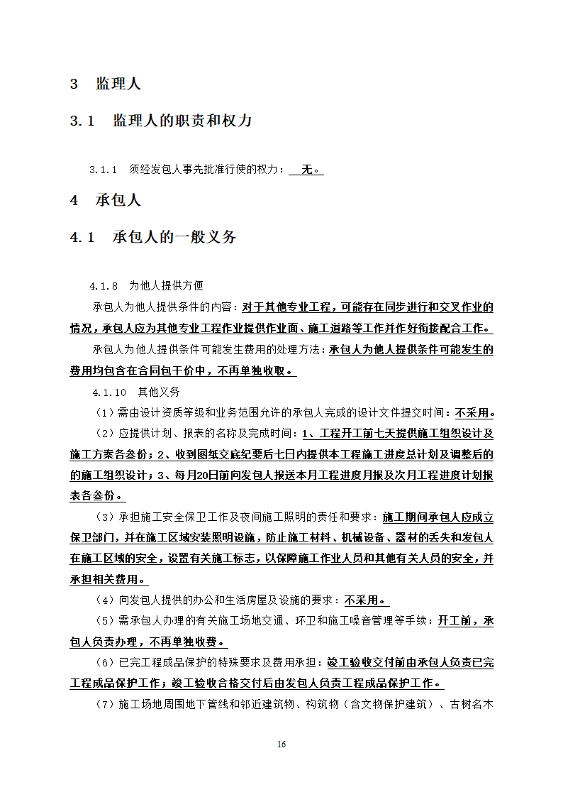 行政中心负二层车库维修改造工程竞争性比选文件.doc第17页