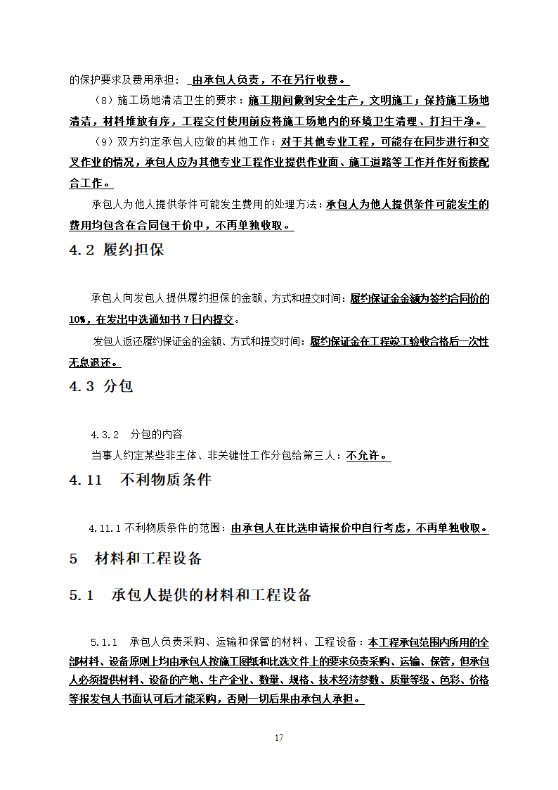 行政中心负二层车库维修改造工程竞争性比选文件.doc第18页