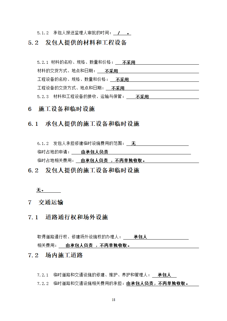 行政中心负二层车库维修改造工程竞争性比选文件.doc第19页