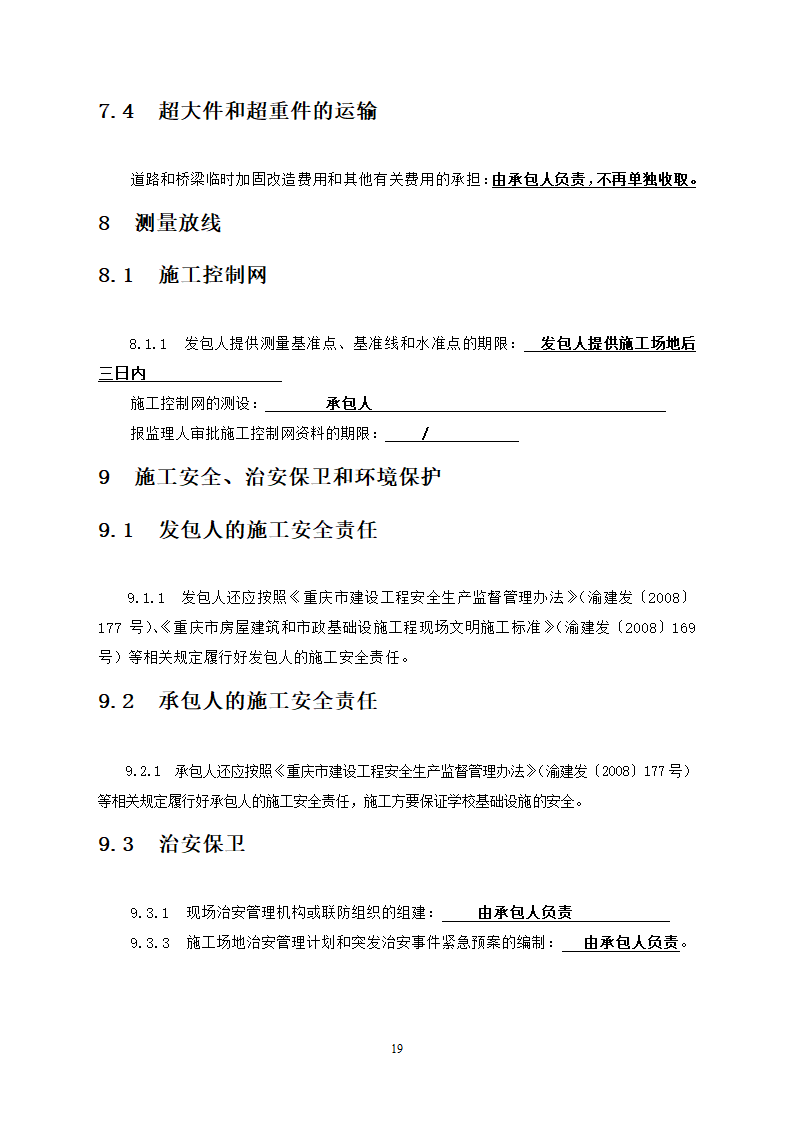 行政中心负二层车库维修改造工程竞争性比选文件.doc第20页