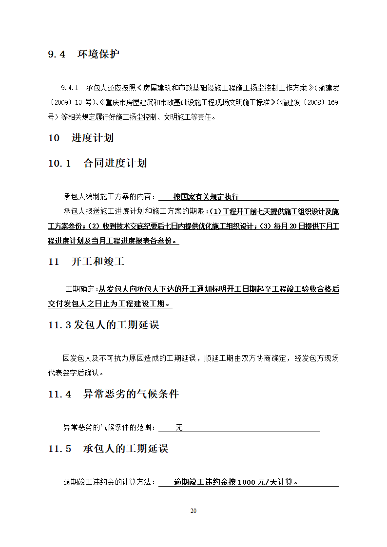 行政中心负二层车库维修改造工程竞争性比选文件.doc第21页