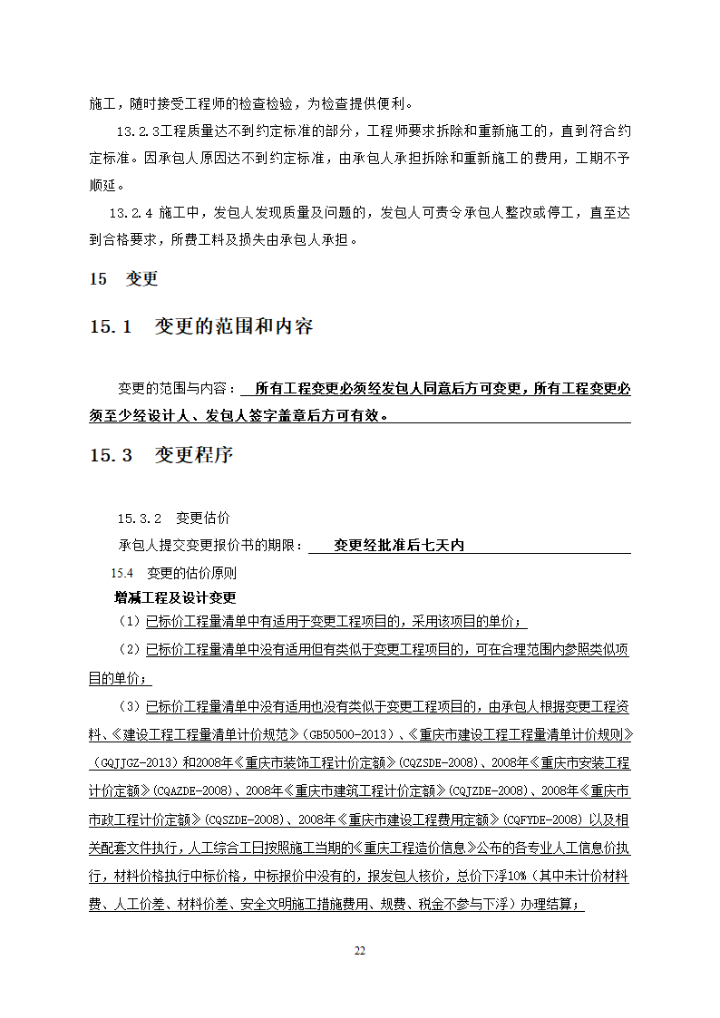 行政中心负二层车库维修改造工程竞争性比选文件.doc第23页