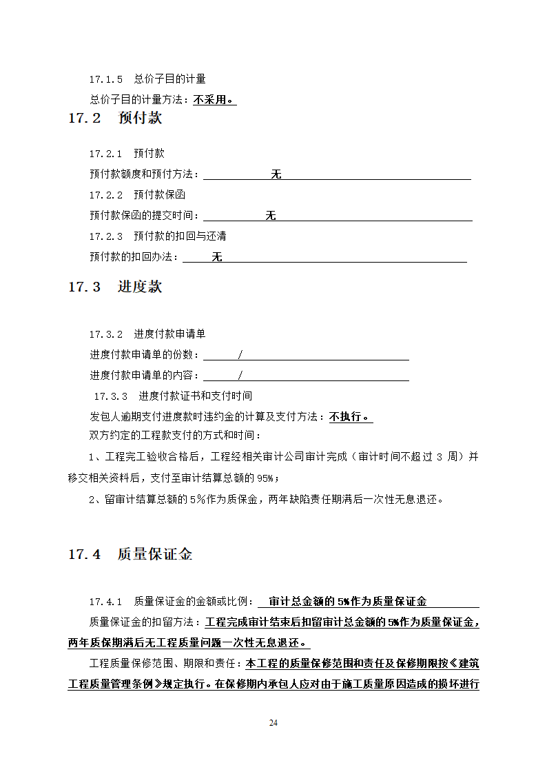 行政中心负二层车库维修改造工程竞争性比选文件.doc第25页