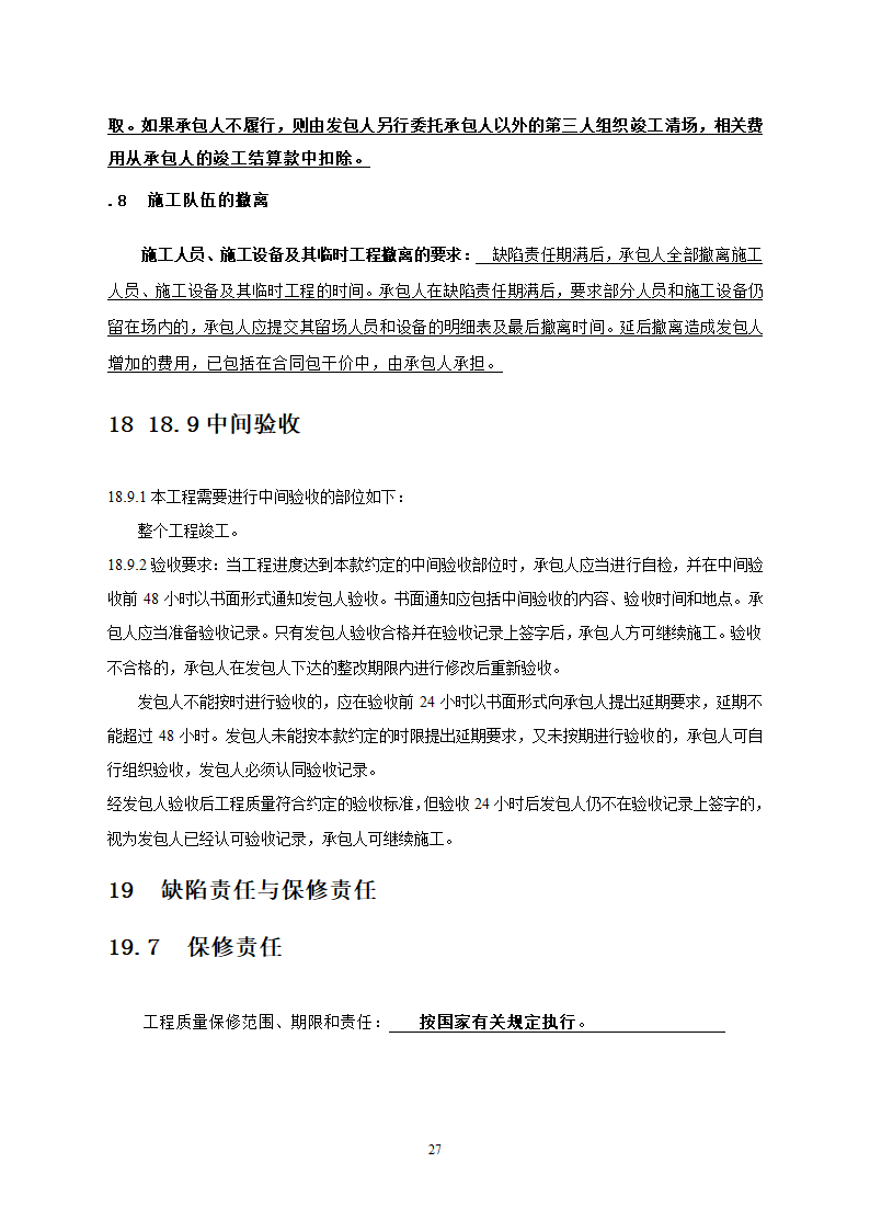 行政中心负二层车库维修改造工程竞争性比选文件.doc第28页