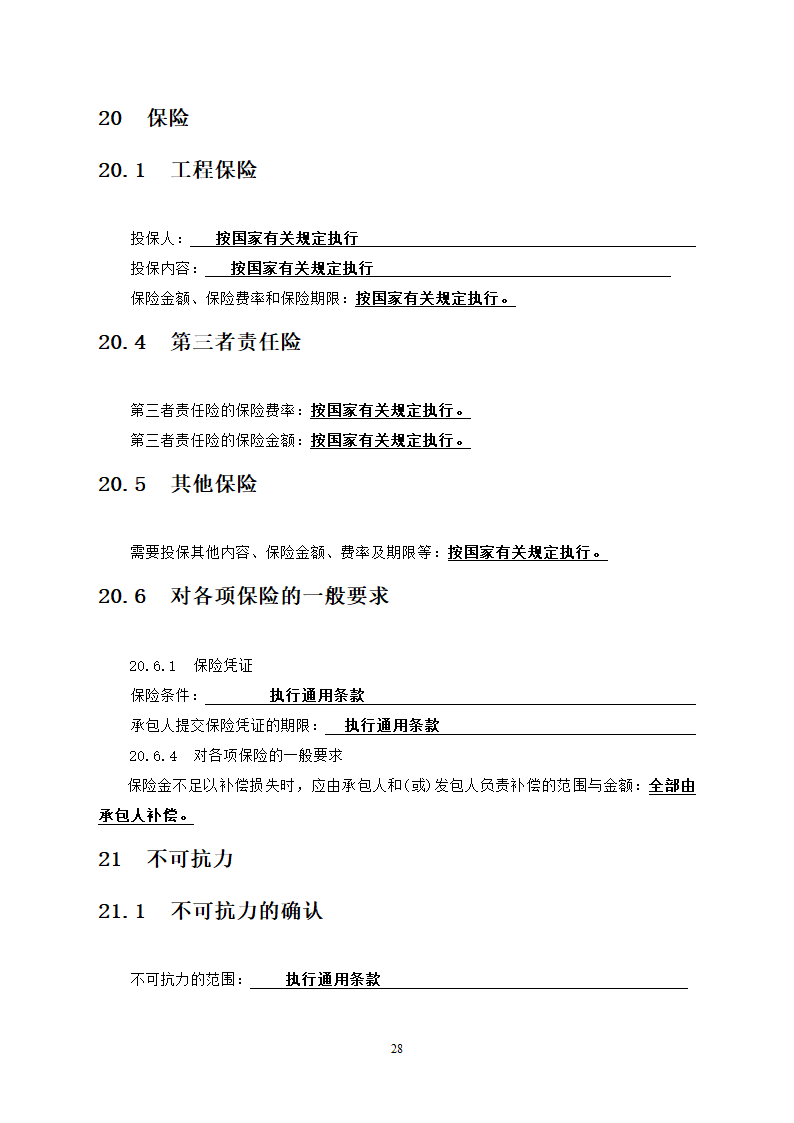 行政中心负二层车库维修改造工程竞争性比选文件.doc第29页