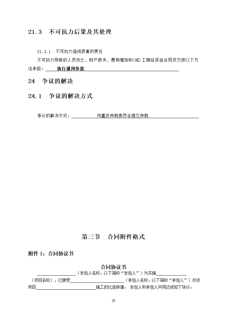 行政中心负二层车库维修改造工程竞争性比选文件.doc第30页