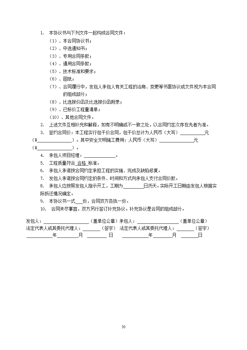 行政中心负二层车库维修改造工程竞争性比选文件.doc第31页