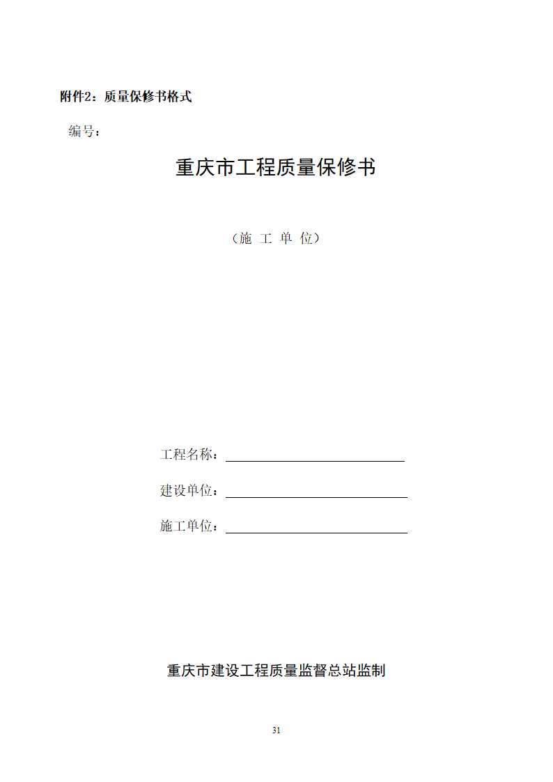 行政中心负二层车库维修改造工程竞争性比选文件.doc第32页