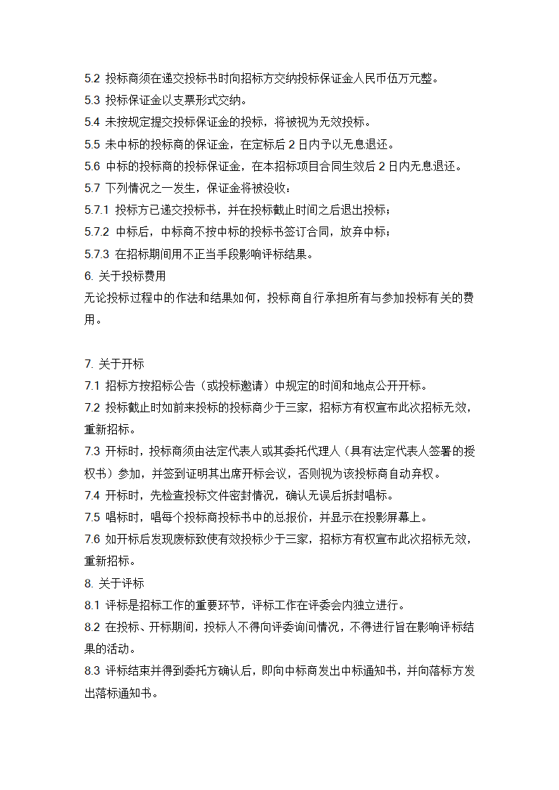 水利信息化项目招标书范例.doc第8页