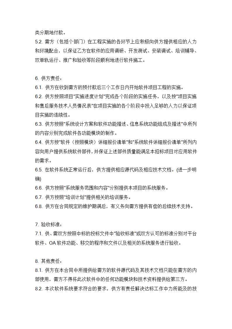 水利信息化项目招标书范例.doc第22页