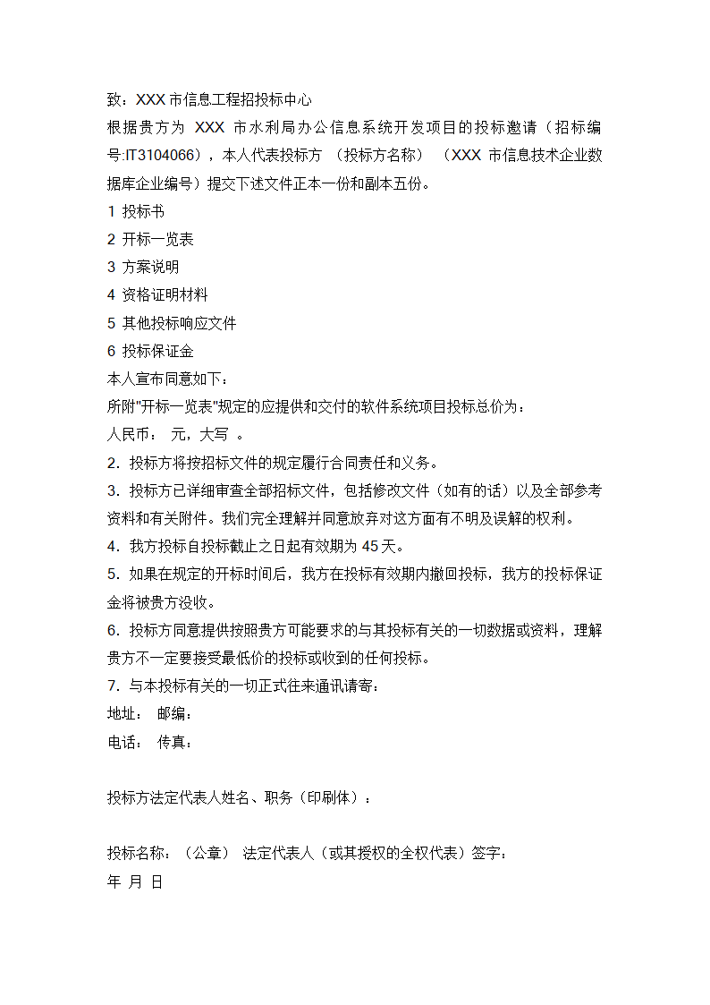 水利信息化项目招标书范例.doc第24页