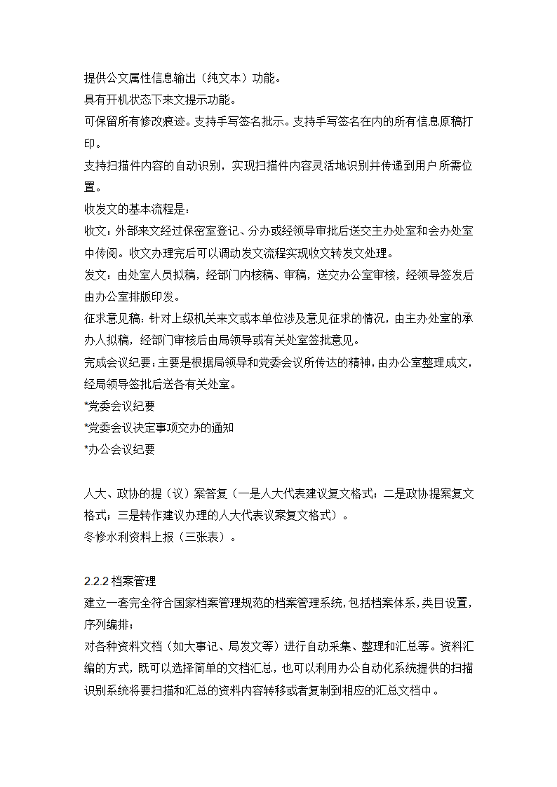 水利信息化项目招标书范例.doc第34页