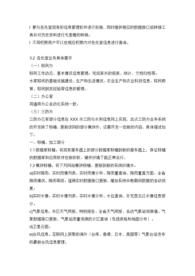 水利信息化项目招标书范例.doc第37页