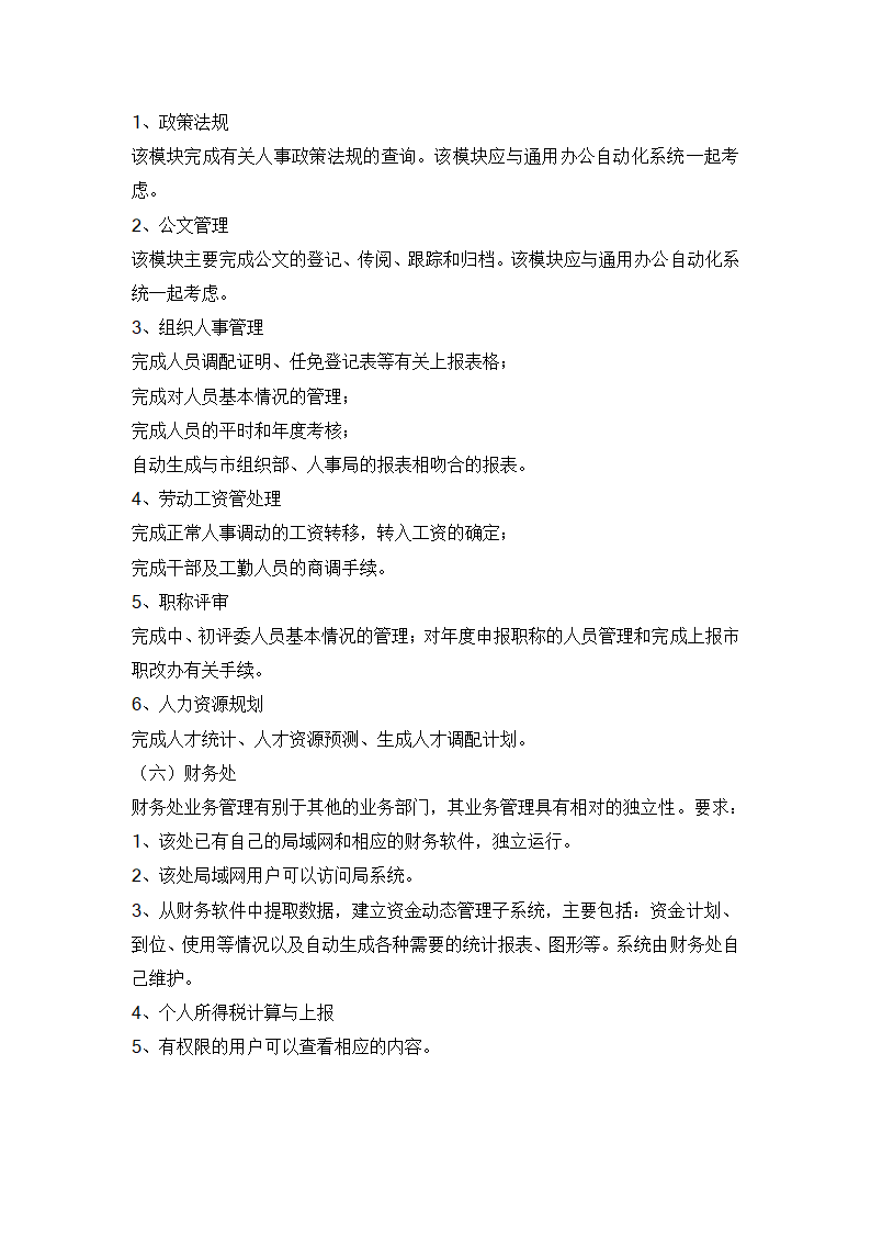 水利信息化项目招标书范例.doc第40页