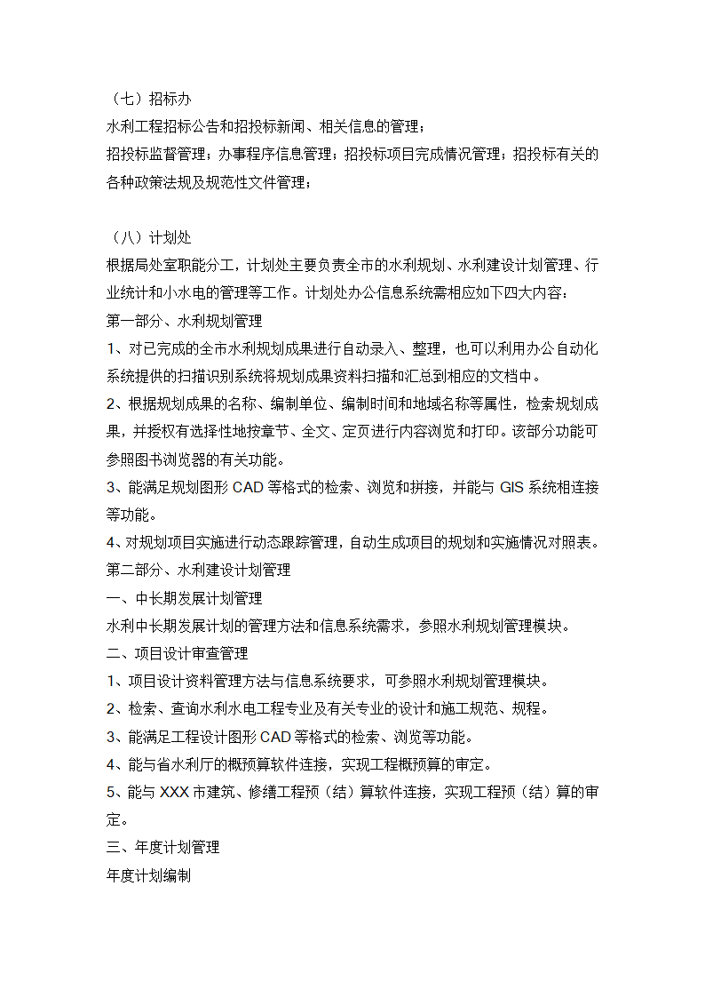 水利信息化项目招标书范例.doc第41页