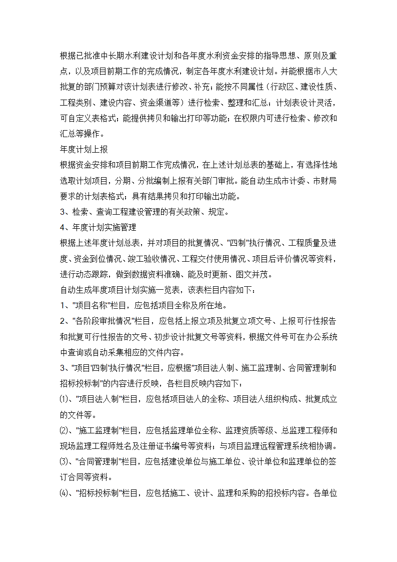 水利信息化项目招标书范例.doc第42页